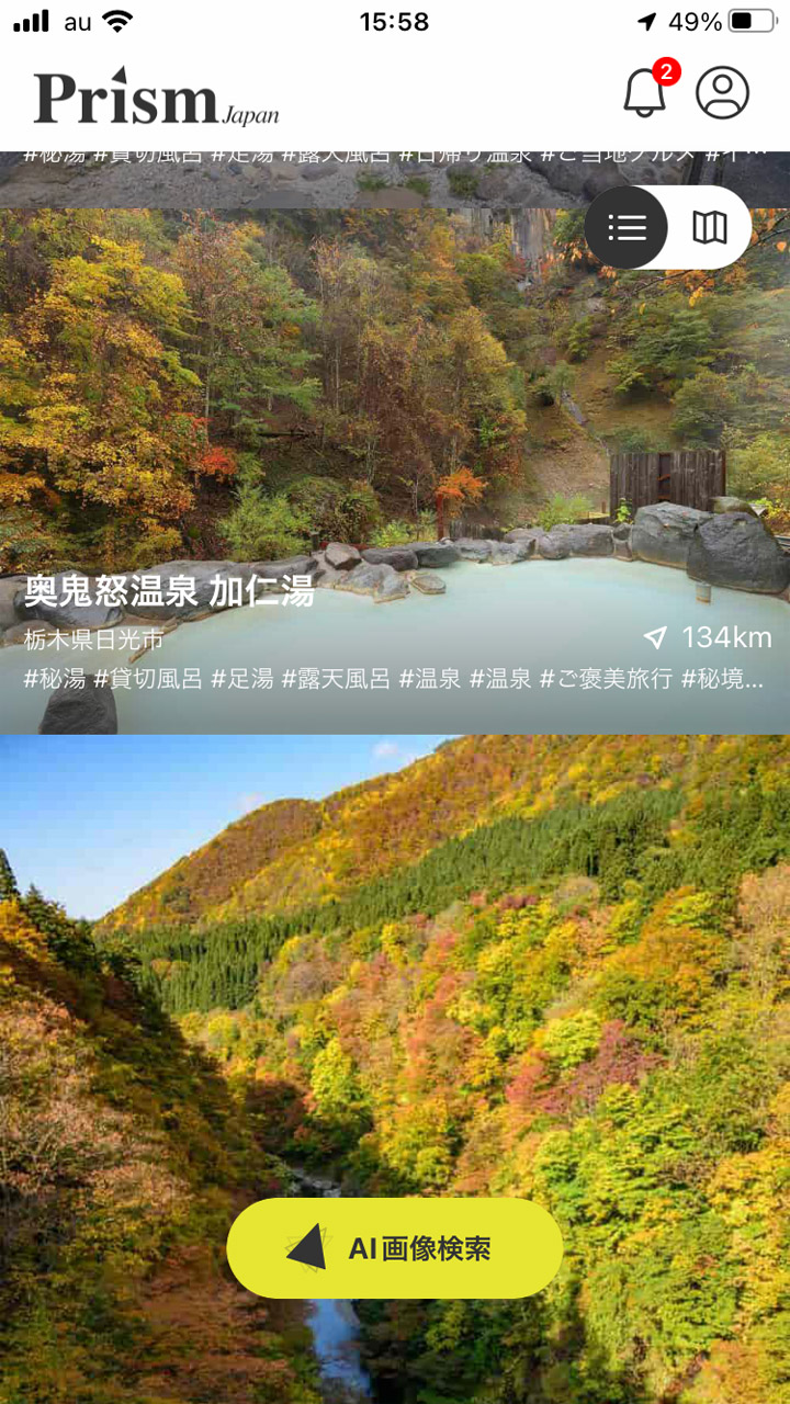 そこから好みを分析し、おすすめのスポットを表示