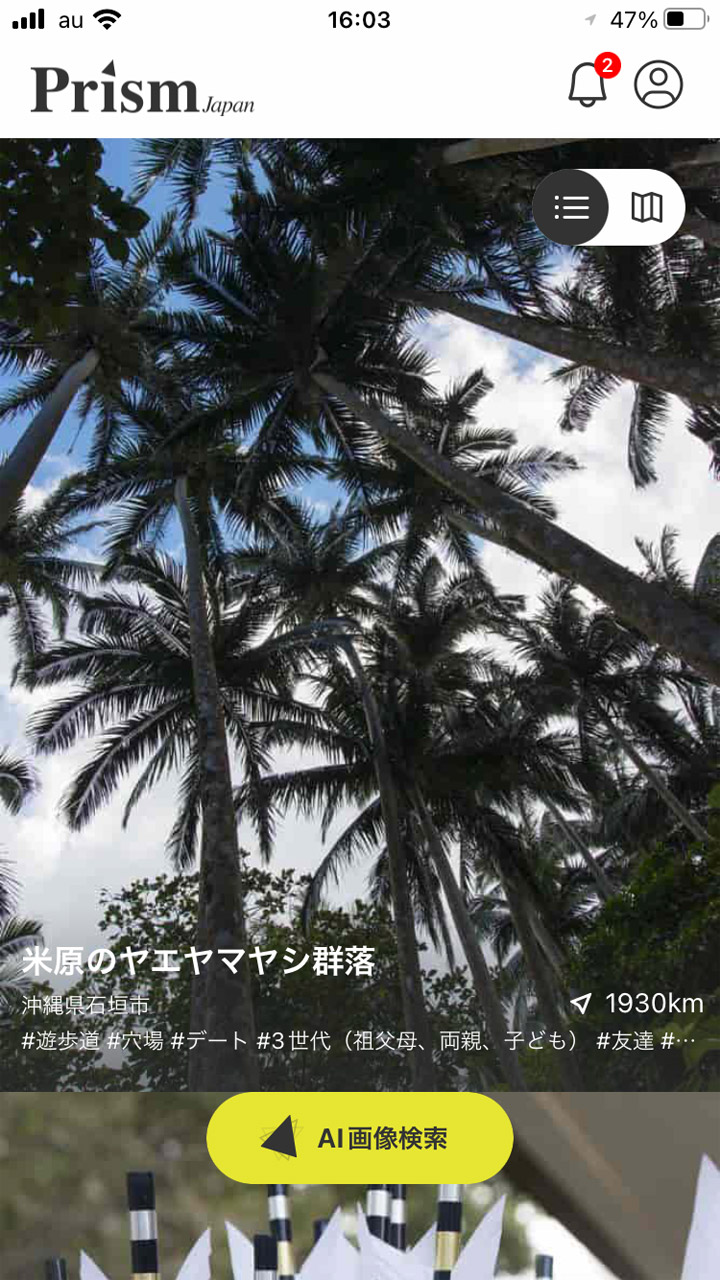 その写真内容に近い風景のスポットが一覧される