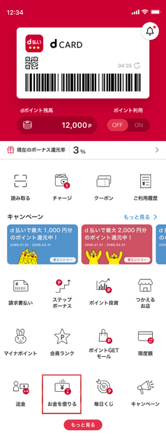 d払い Webサイトより