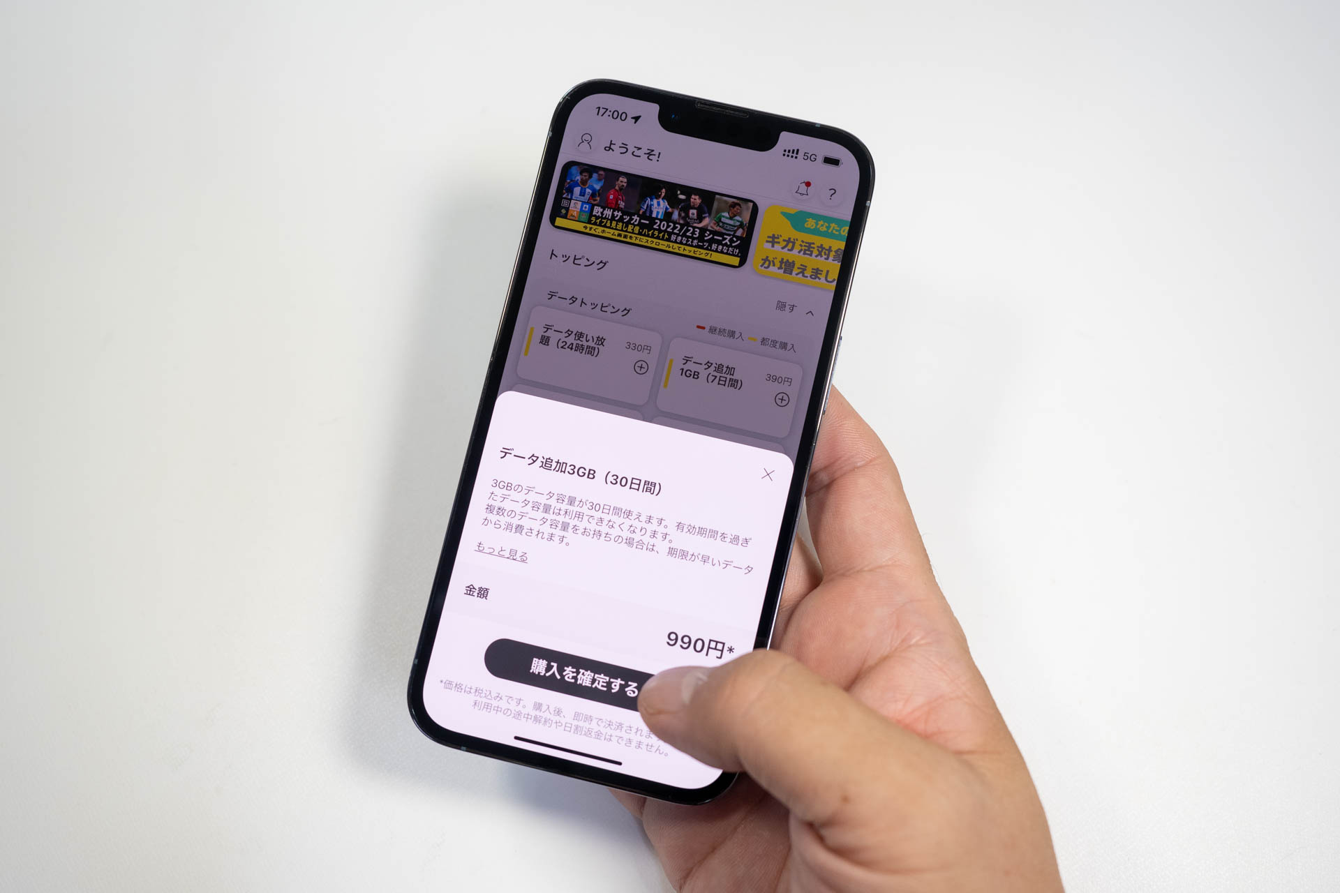 公式アプリから簡単にトッピングを購入できる
