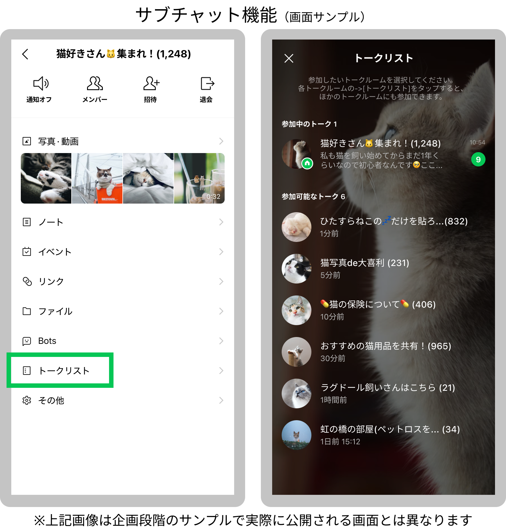 サブチャット機能（サンプル）