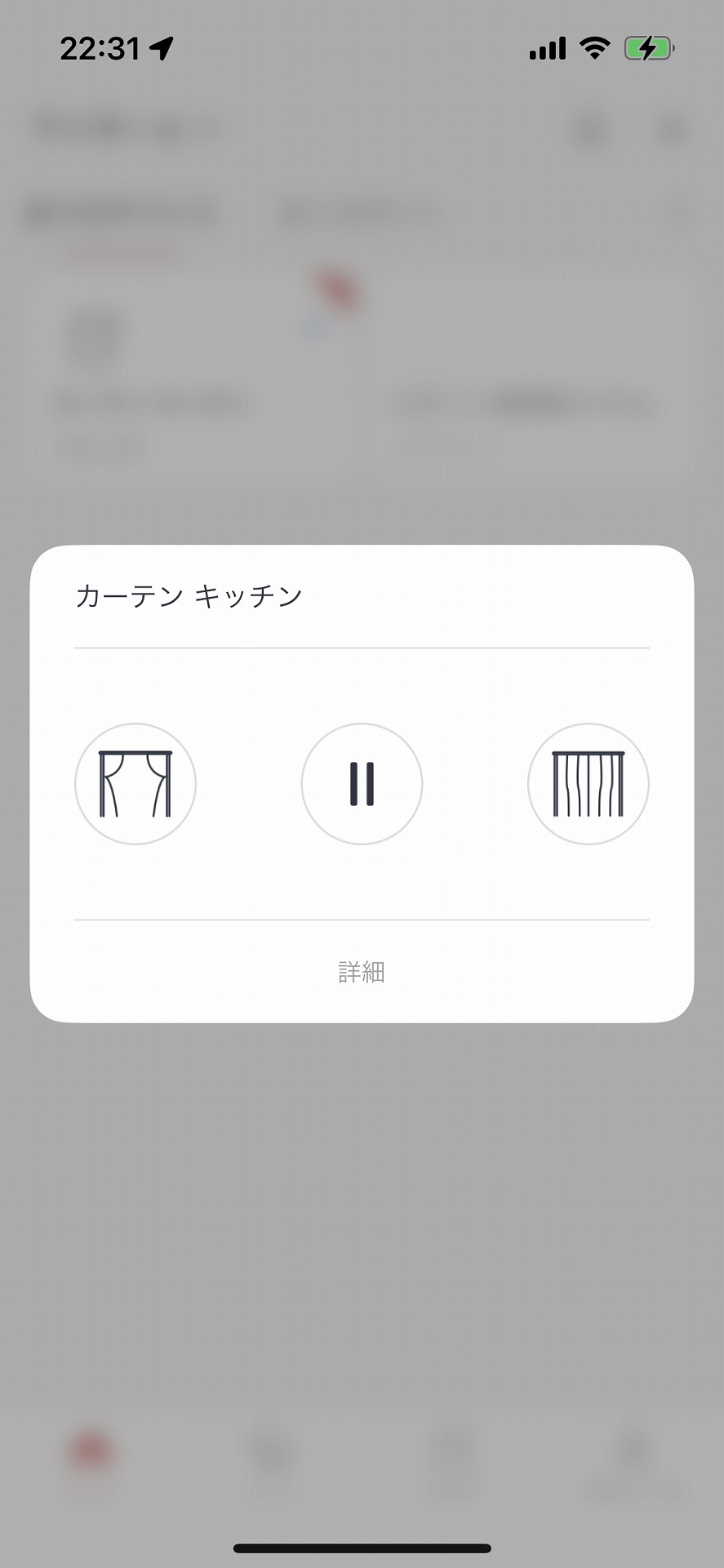 アプリの開閉画面。SwitchBotハブを併用すればリモート操作や音声操作も可能となる。