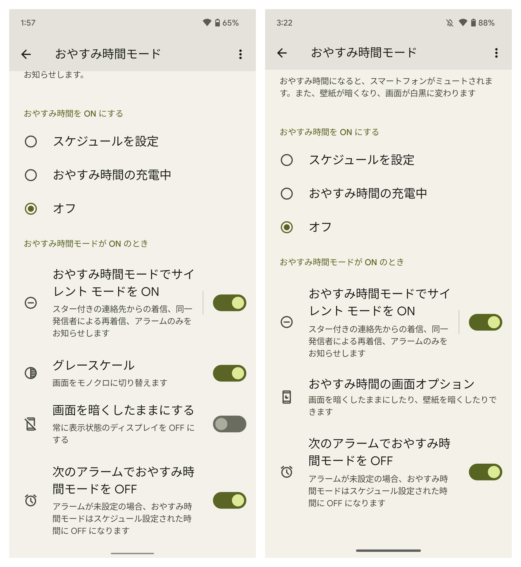 左：Android 12、右：Android 13。Android 13では項目が減ったように見えるが、「おやすみ時間の画面オプション」から詳細な設定に移れる