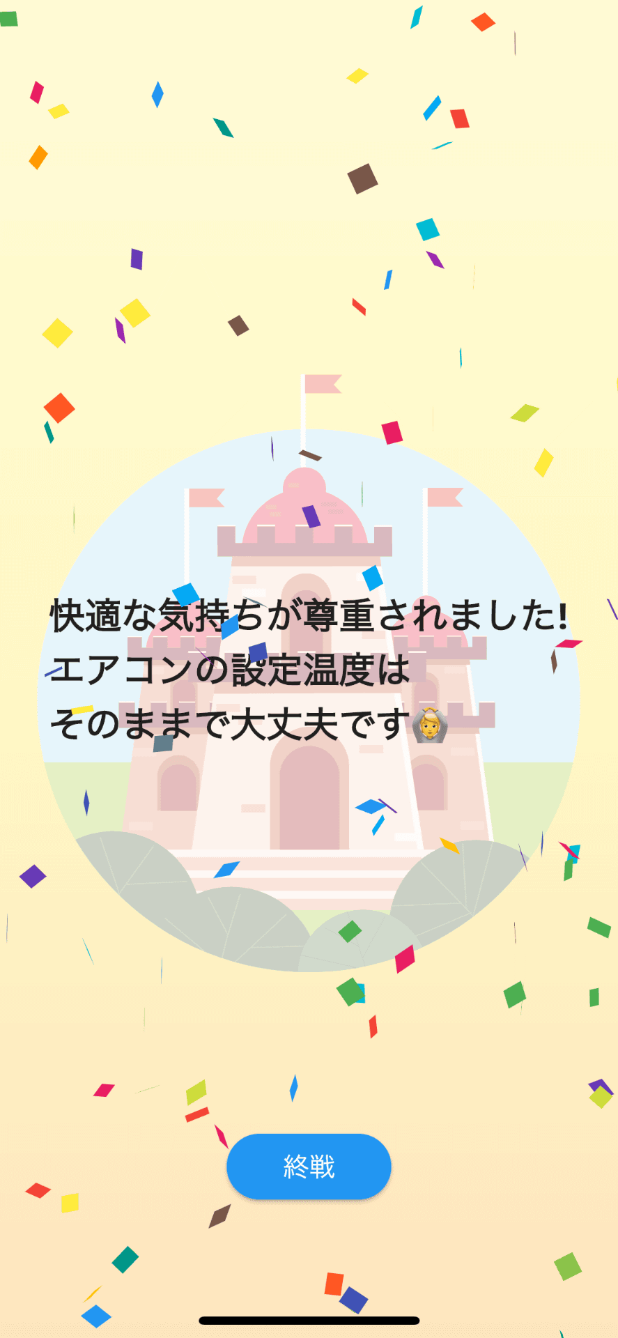 「エアコン戦争」画面