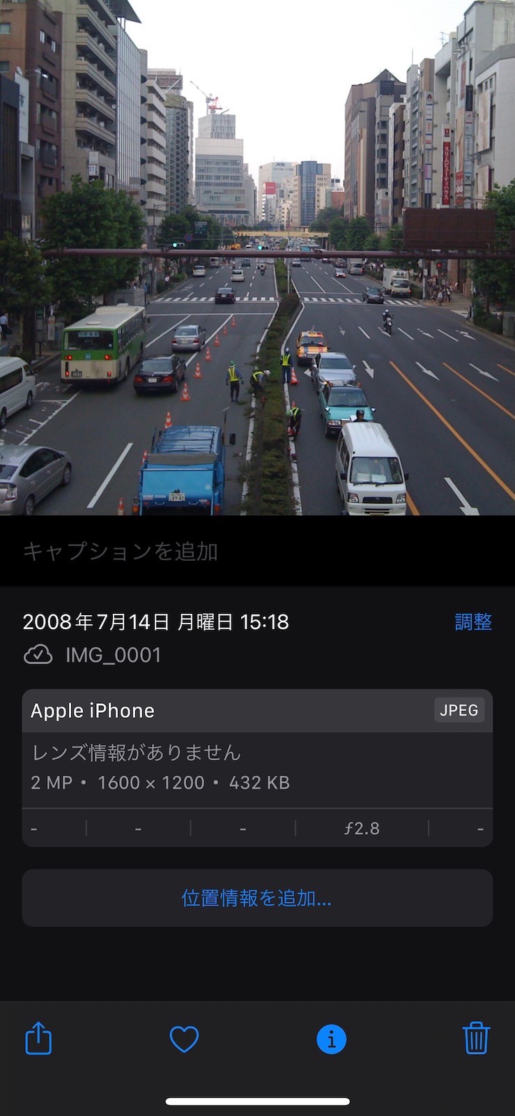 筆者のiPhone内の最古の写真。たぶんiPhone 3Gの撮影サンプル。このあと、数年分の写真がバックアップ忘れで抜けてる（スマホで撮る習慣がなかった時期だけど）