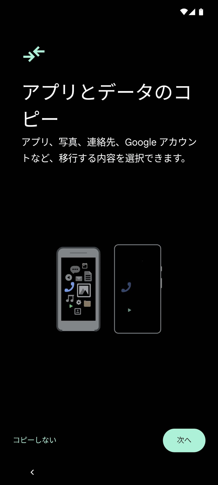 Pixel 6aのセットアップ時に、このメッセージが出たら「次へ」をタップ