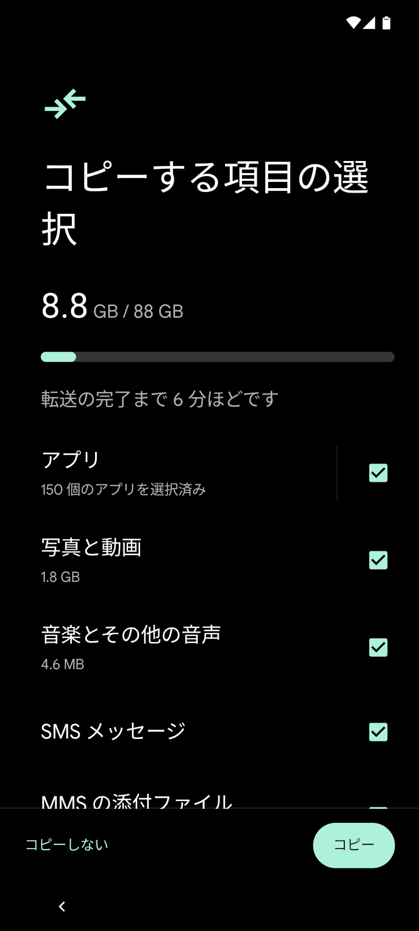 コピーする項目を選択。旧端末では40GB近くストレージを占有していたのに、この画面では「8.8GB」と表示される不思議