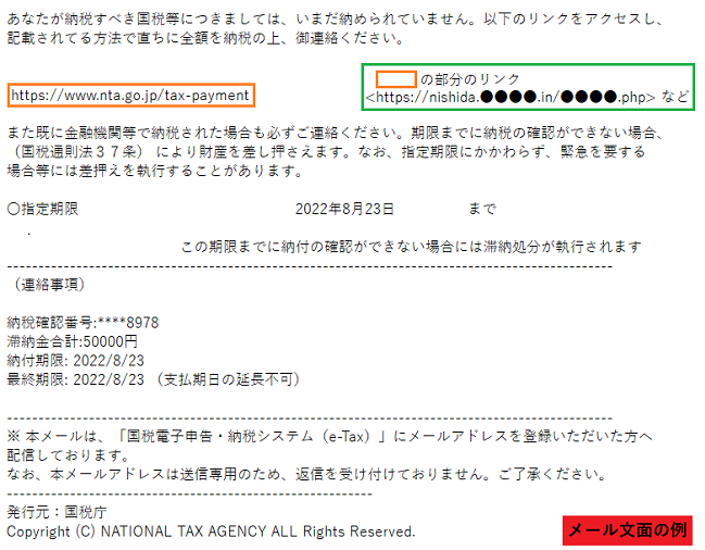 国税庁をかたるフィッシングに注意、個人情報やVプリカ発行コード番号