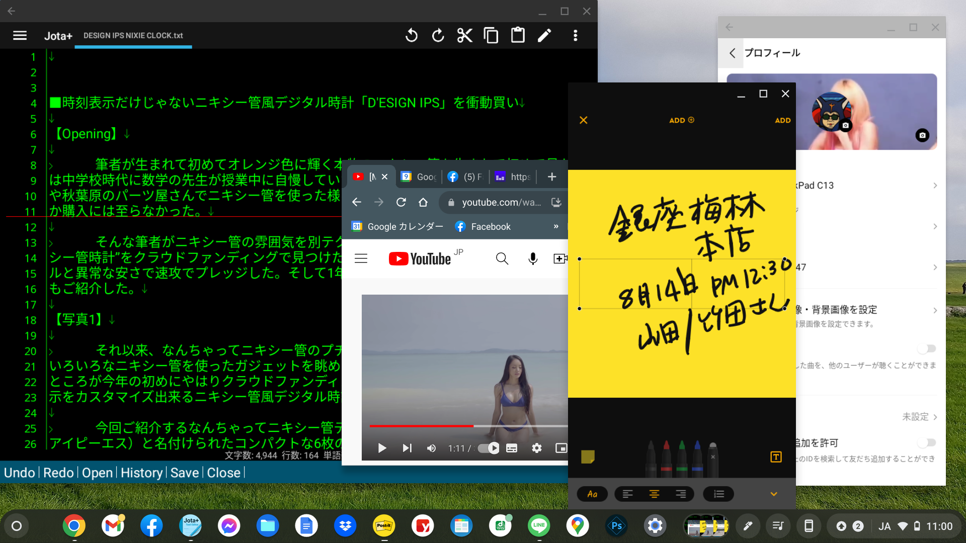 Chromebookの楽しいのはLineやポストイット等のAndroidアプリが何の問題も無く動作することだ。またJota＋エディターの様にフルスクリーンでも動作するアプリもあり新しいアプリの発掘も楽しい