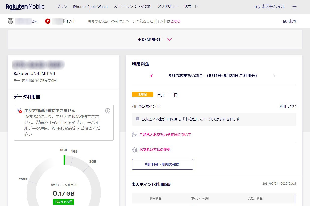 my 楽天モバイルにアクセス