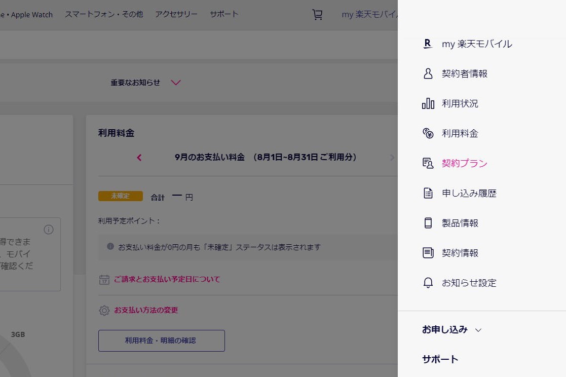 メニューから「契約プラン」ページにアクセス