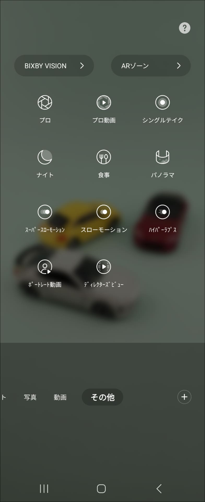 「Galaxy Z Flip4」でカメラを起動し、［その他］を選ぶと、写真や動画、ポートレート以外の各撮影モードが選べる