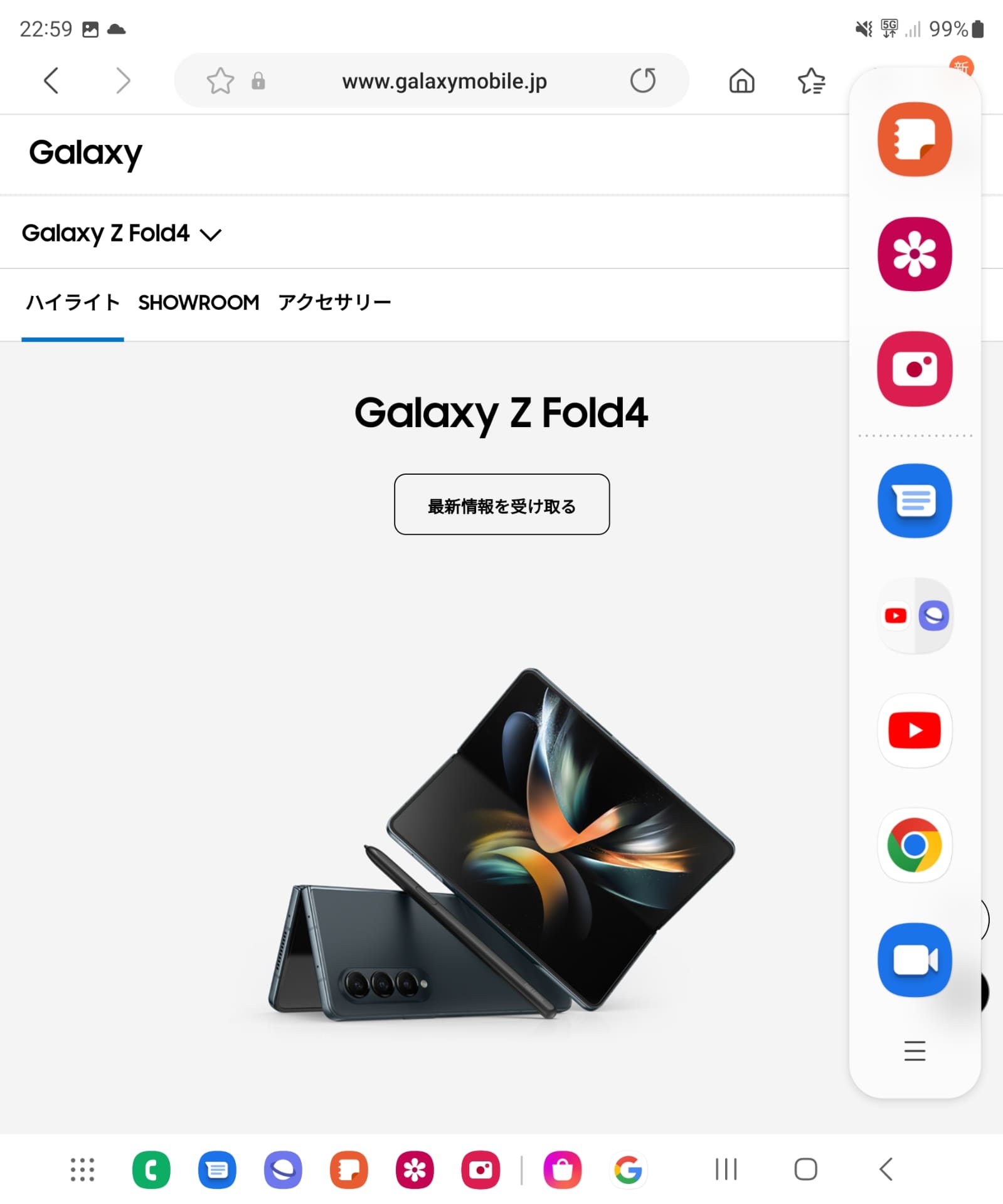 「Galaxy Z Fold4」でもよく使うアプリなどを登録しておくことができる「エッジパネル」が利用できる。端末を閉じた状態のカバーディスプレイのホーム画面でも表示可能