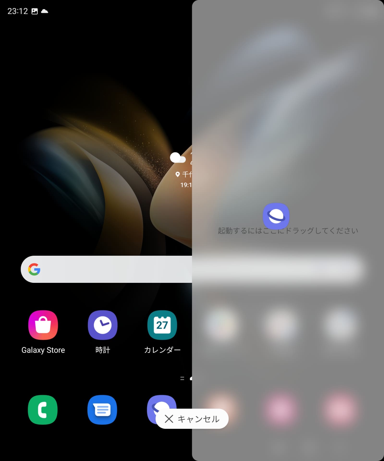 「Galaxy Z Fold4」で分割表示をしたいときは、アプリの履歴を表示し、対象のアプリのサムネイルをドラッグする。画面は右側にブラウザを表示するところ