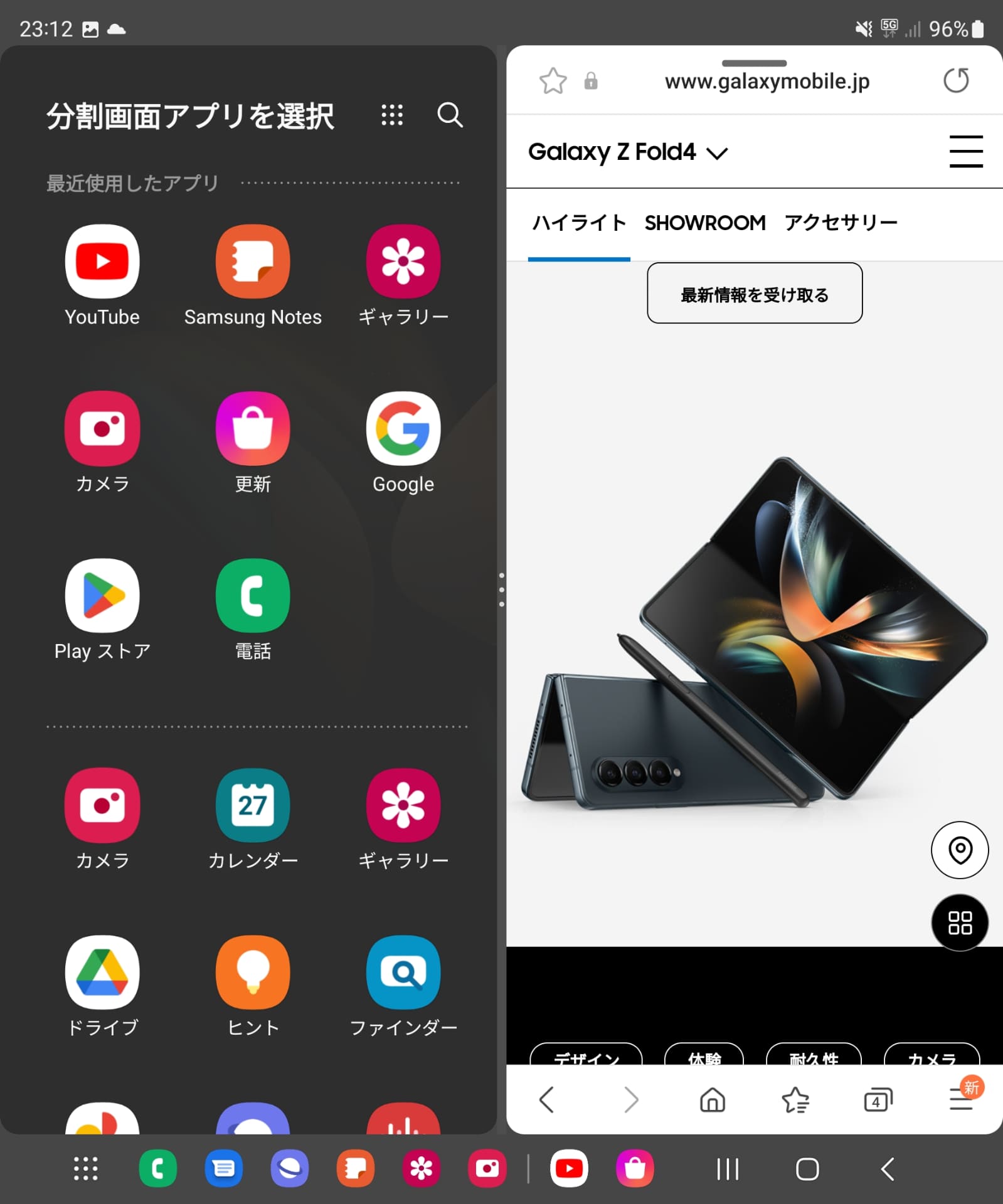 「Galaxy Z Fold4」でブラウザを分割表示で右半分に表示。左半分に一覧が表示されるので、分割画面アプリを選択できる