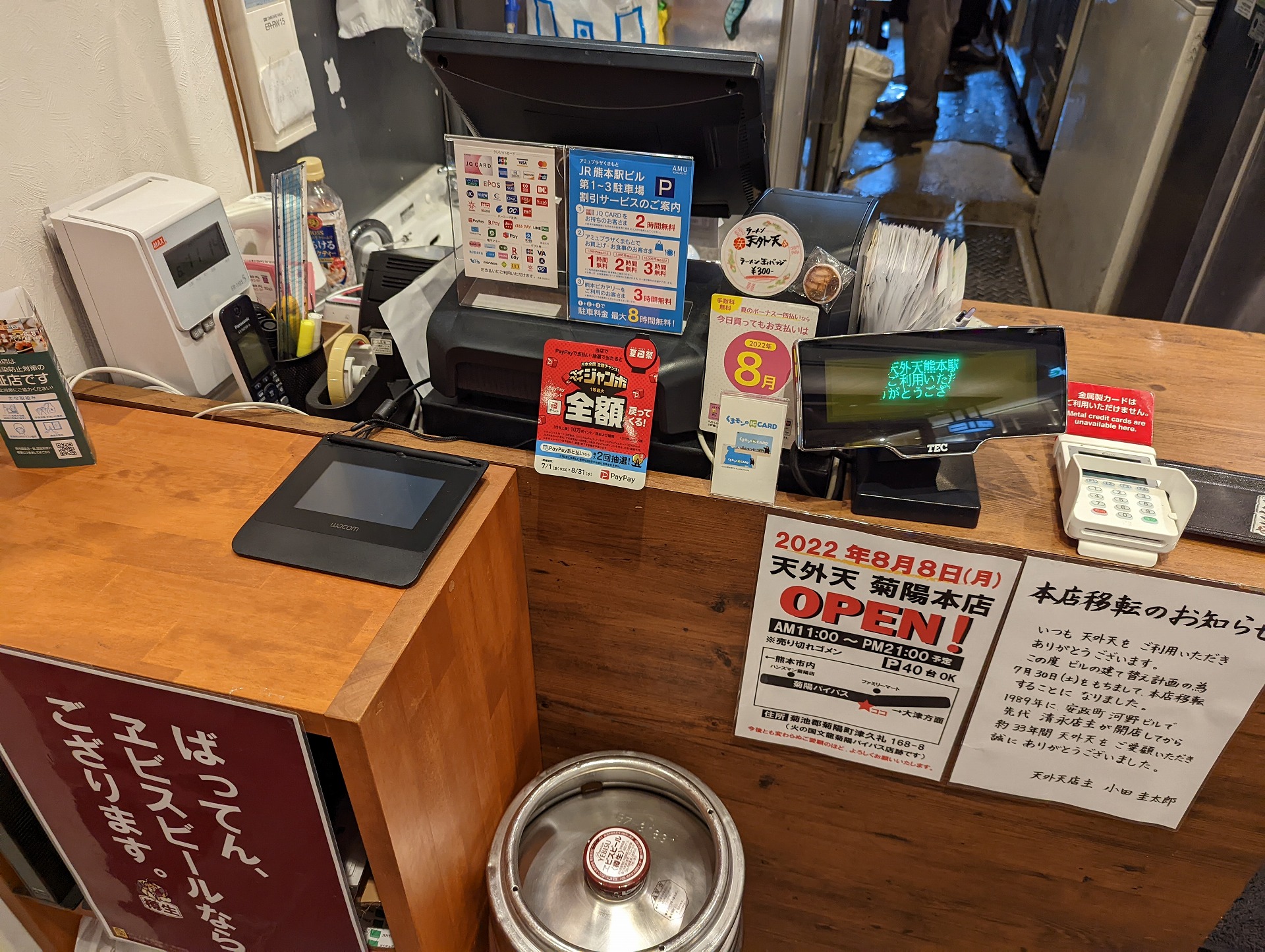 熊本駅構内に入っている天外天店舗だが、駅商業施設で提供されている決済手段が全部利用できる