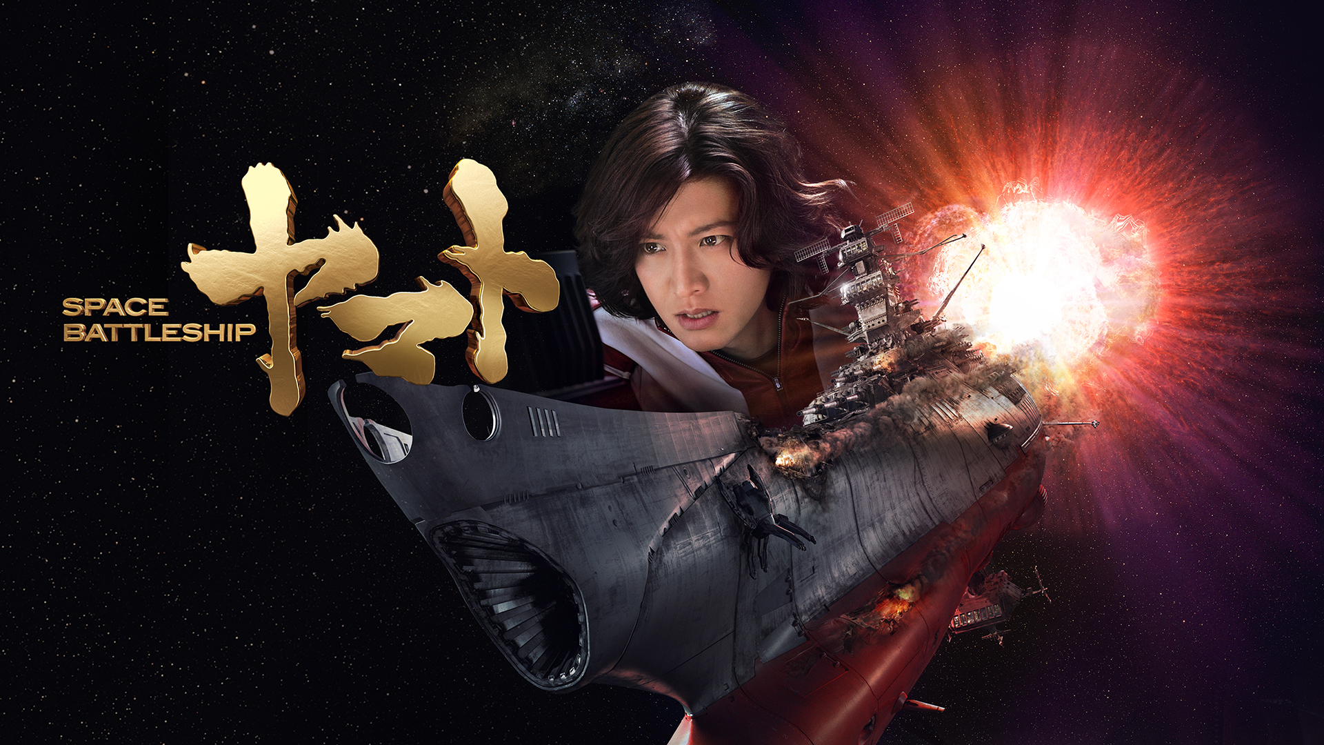 （C） 2010 SPACE BATTLESHIP ヤマト 製作委員会