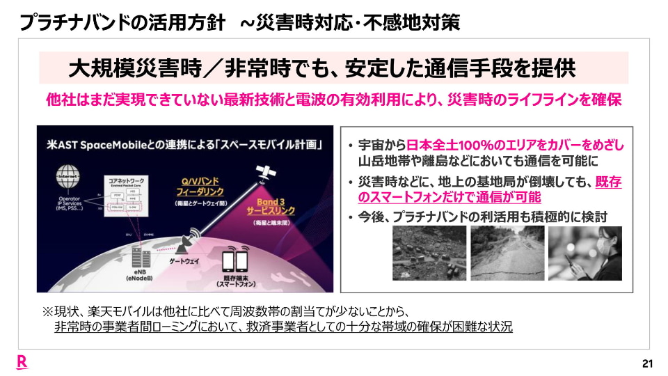 楽天モバイル矢澤社長、総務省会合で強くプラチナバンド求める。他社に