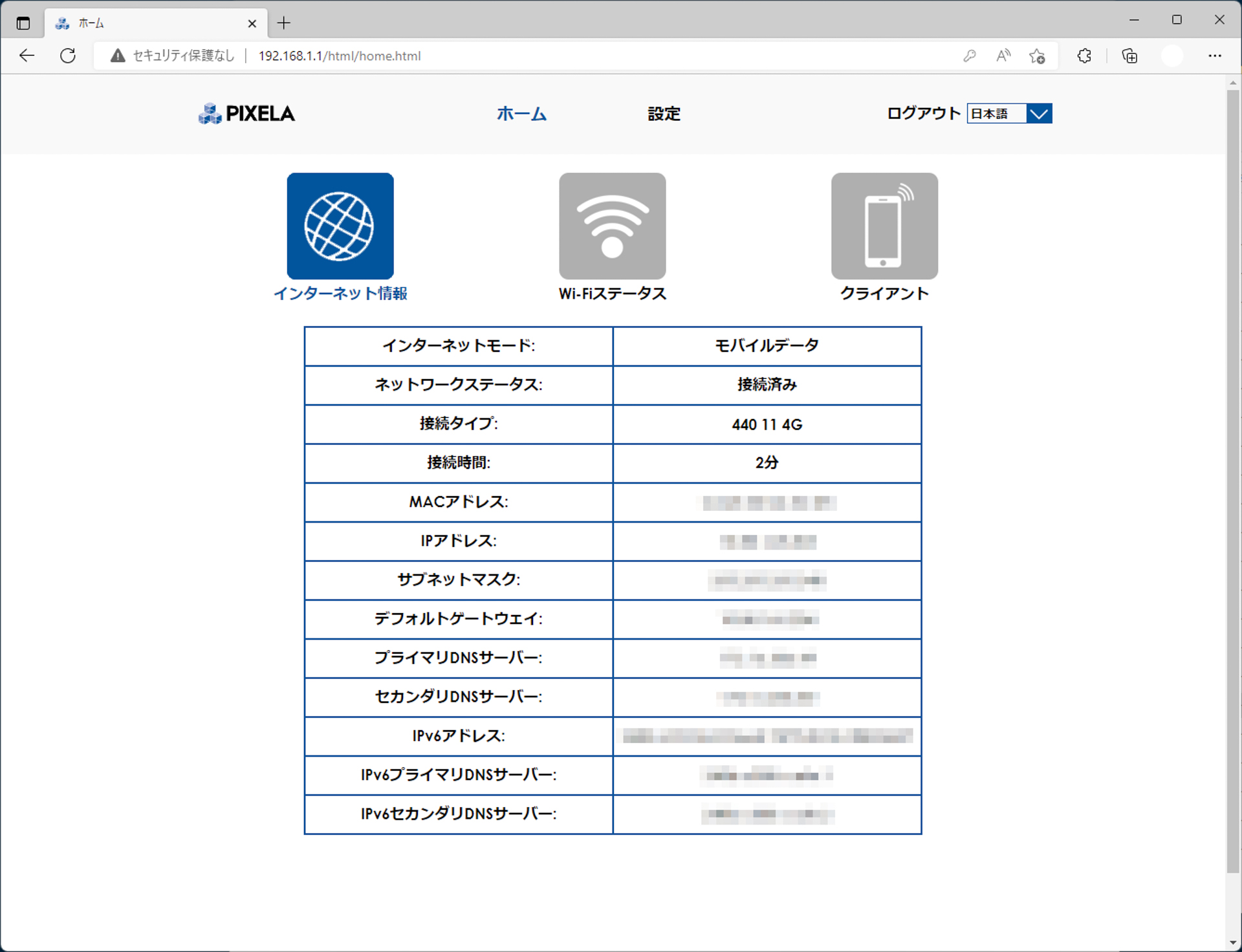 設定やステータスが確認できるページ