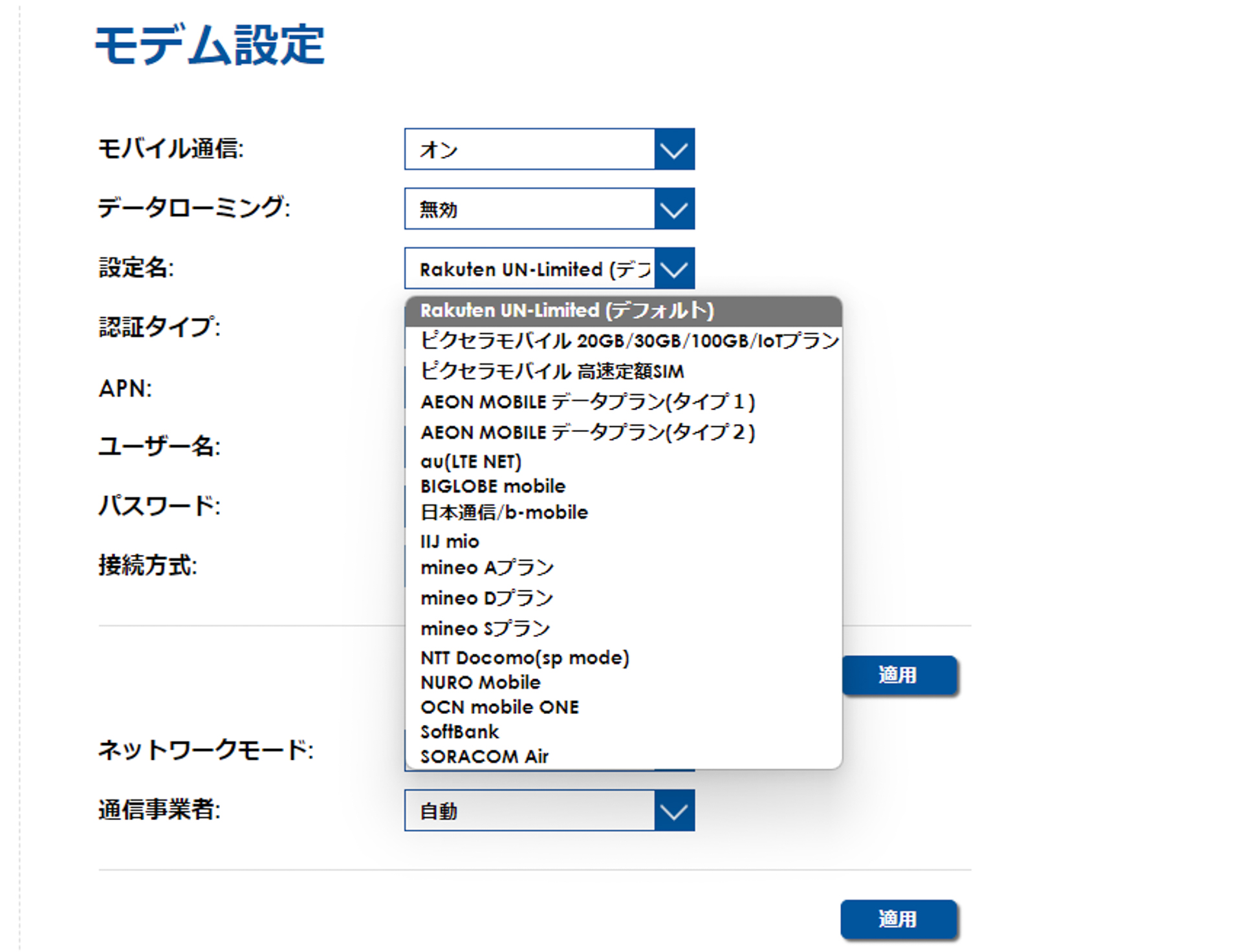 あらかじめピクセラと主要なサービスの設定が入っている