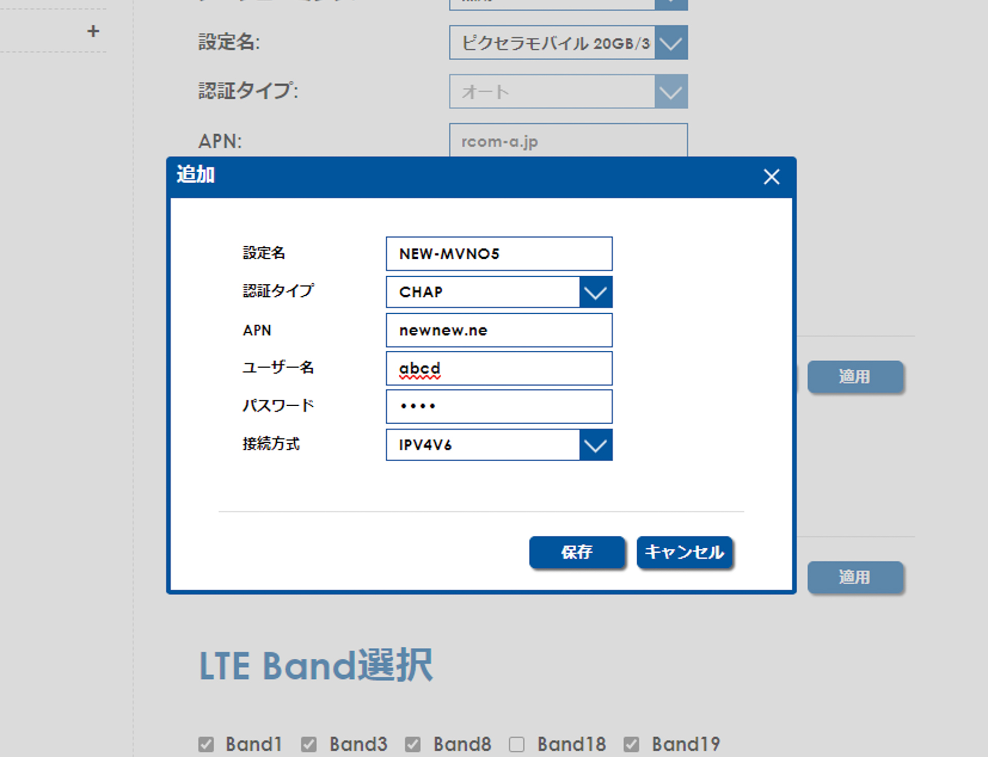 APN設定はあらかじめ入ってるもののほか、自分で入力も可能だ