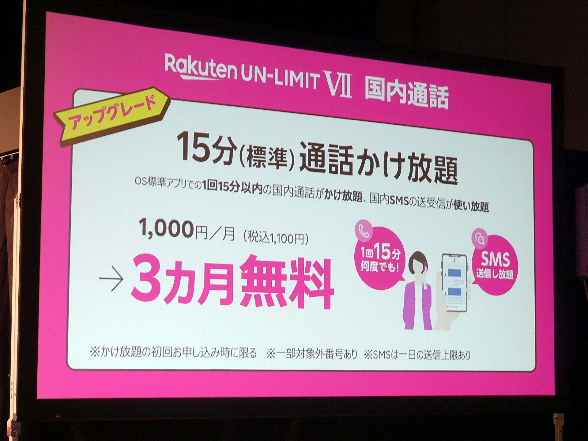 オプションの契約も好調だという。中でも15分の音声通話定額は人気が高い