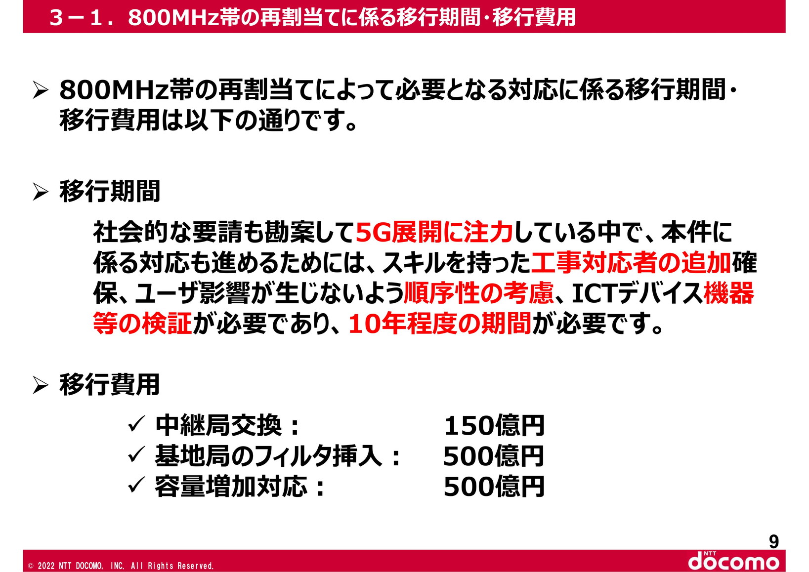 左から、NTTドコモ、KDDI、ソフトバンク