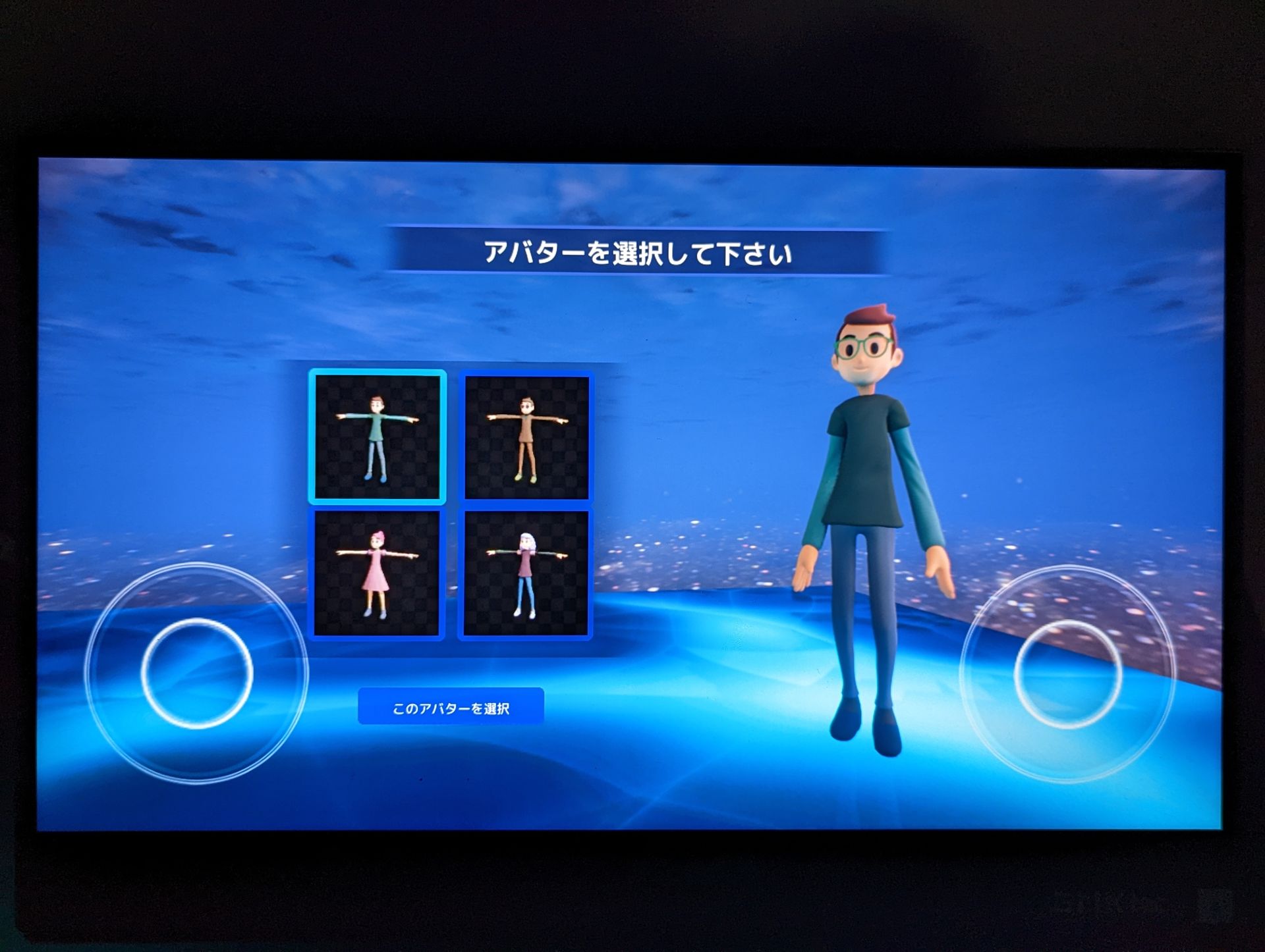 アバターの選択画面