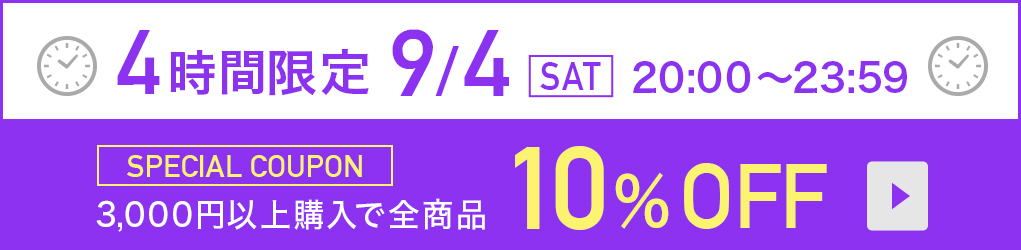 5点購入で1000円割引