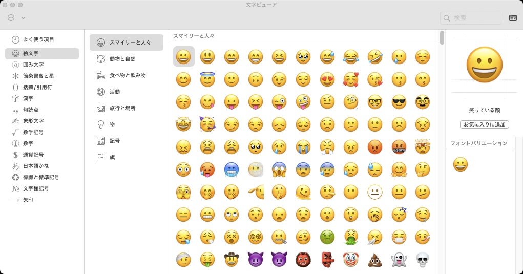 絵文字などを入力するときに便利な文字ビューア。これをワンキーで呼び出せて、たまに便利