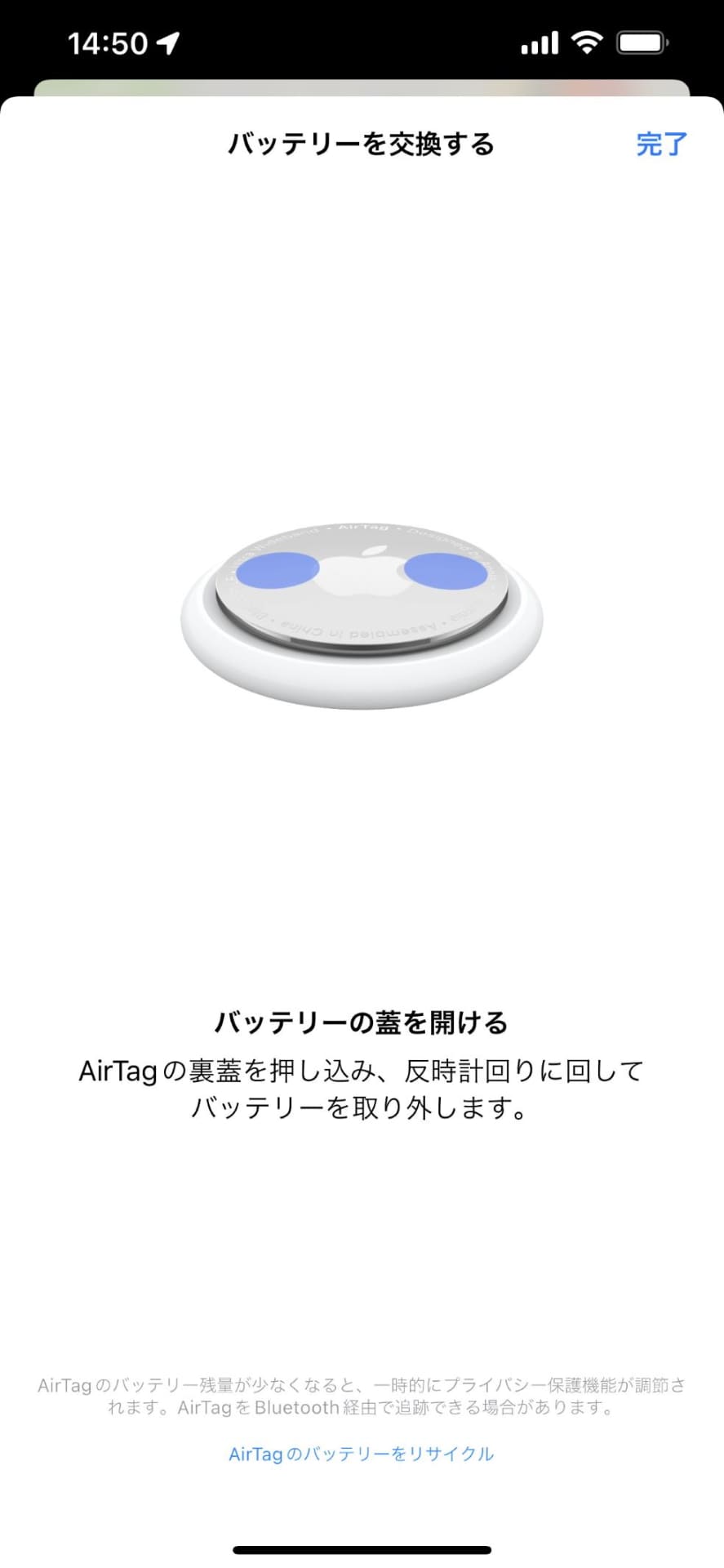 バッテリー交換のガイドが画面に表示される。まず、AirTagのAppleロゴがプリントされたフタを反時計方向に回す