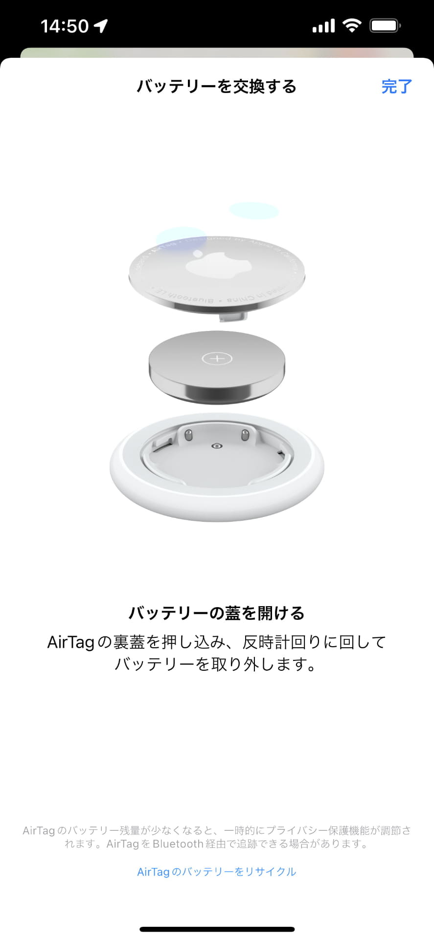 AirTagのバッテリーのフタを開ける