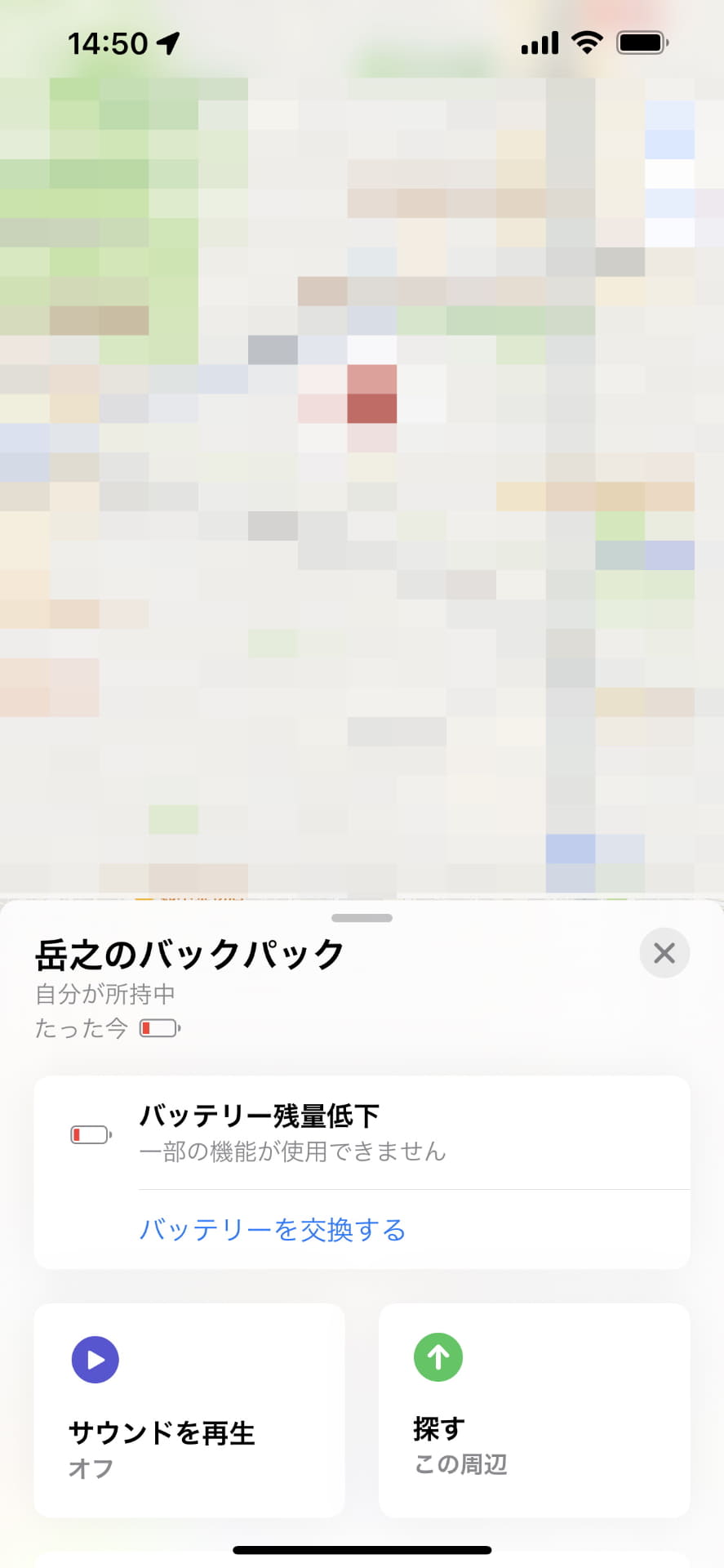 持ち物をタップすると、「バッテリー残量低下」と表示されているので、「バッテリーを交換する」をタップ