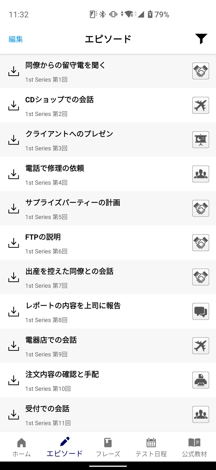 たくさんの「エピソード」を収録。スマホにダウンロードされるので、電波がないところでも再生できる
