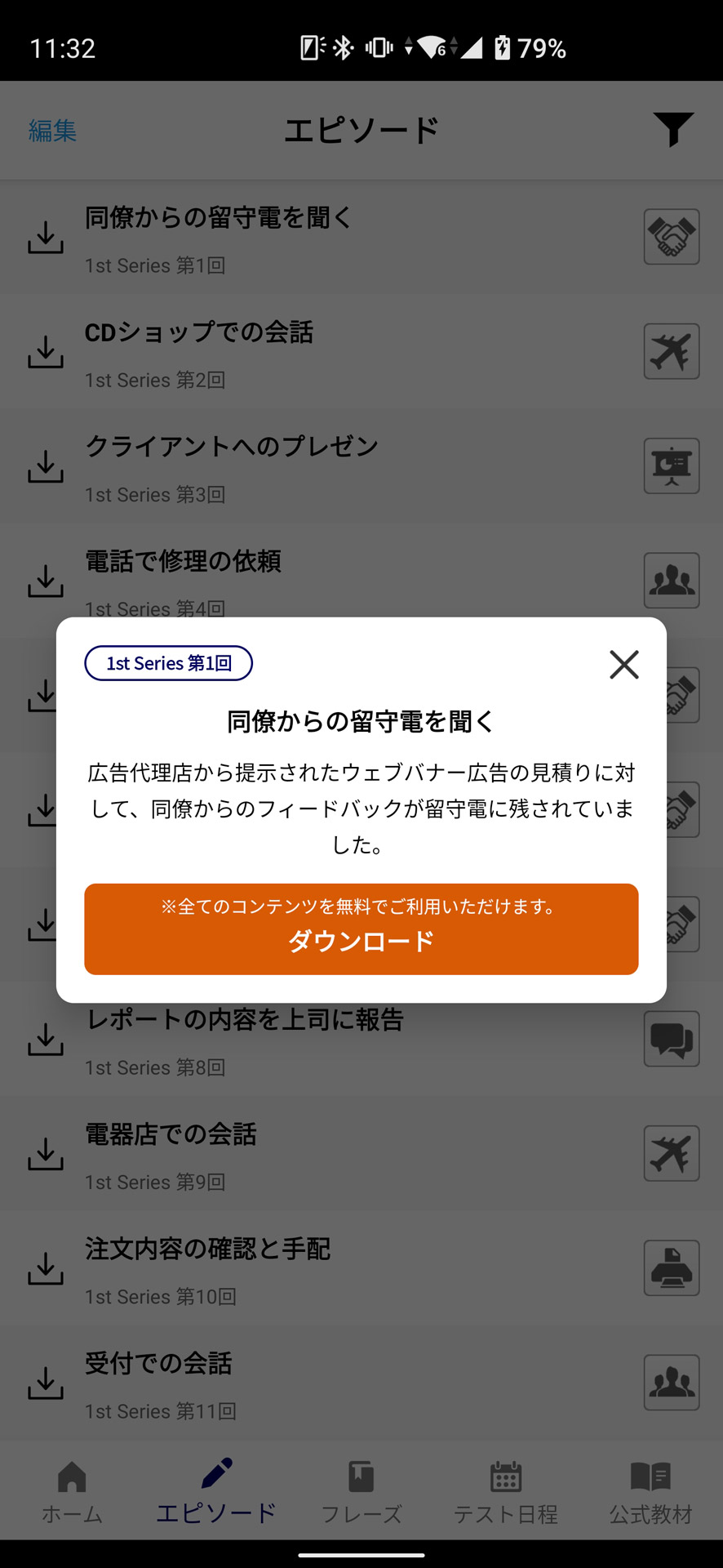 たくさんの「エピソード」を収録。スマホにダウンロードされるので、電波がないところでも再生できる