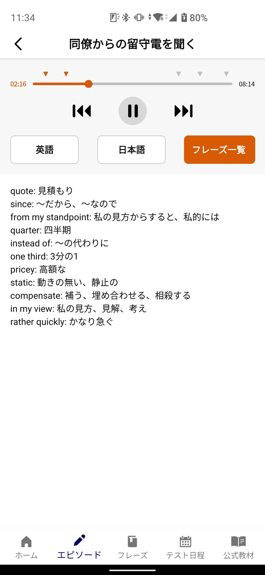 大事なフレーズを確認するのもOK