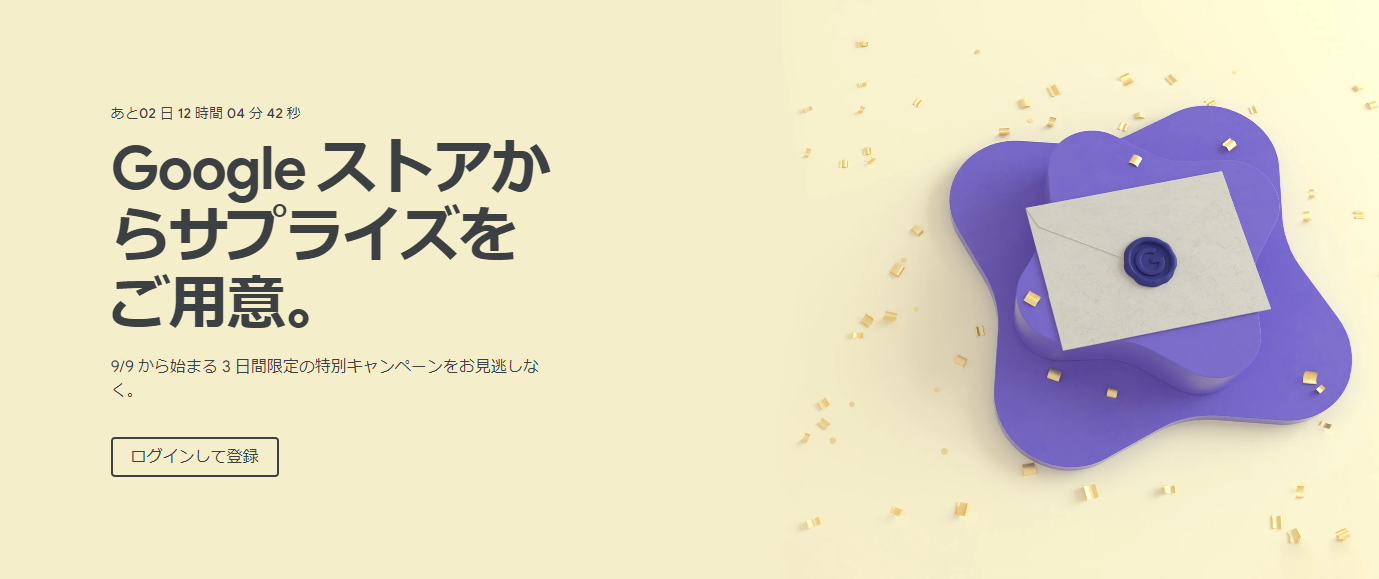 「Google ストア」より