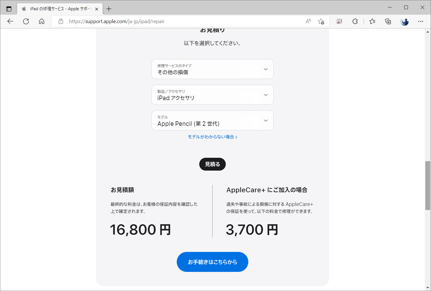Apple Pencil（第2世代）の修理代は、Apple Care+未加入だと1万6800円程度。全額は無理だが、一部はカバーされる計算になる