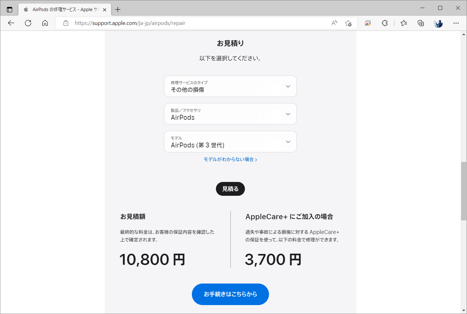 AirPods（第3世代）なら、ほぼほぼ携行品補償miniでまかなえそうだ。3000円の自己負担額を加味しても、Apple Care+加入時と大差がなくなる