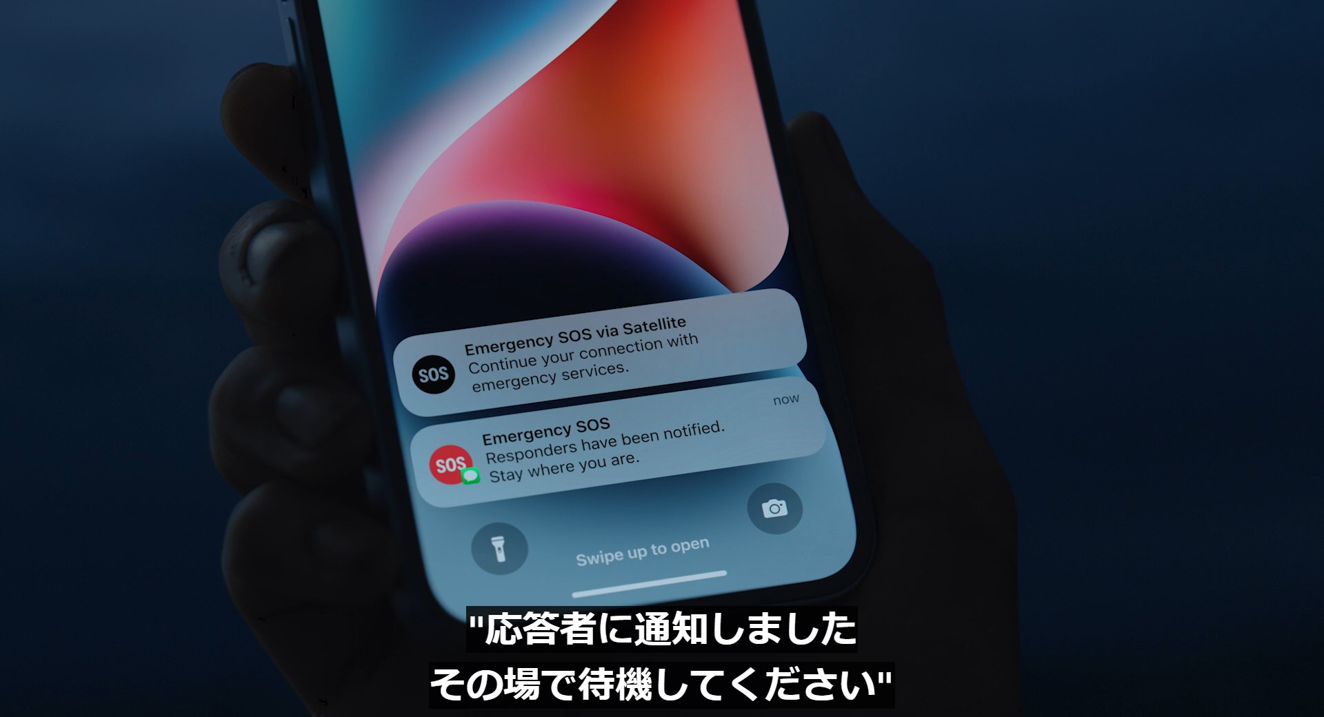 衛星経由での緊急SOSが発信可能に