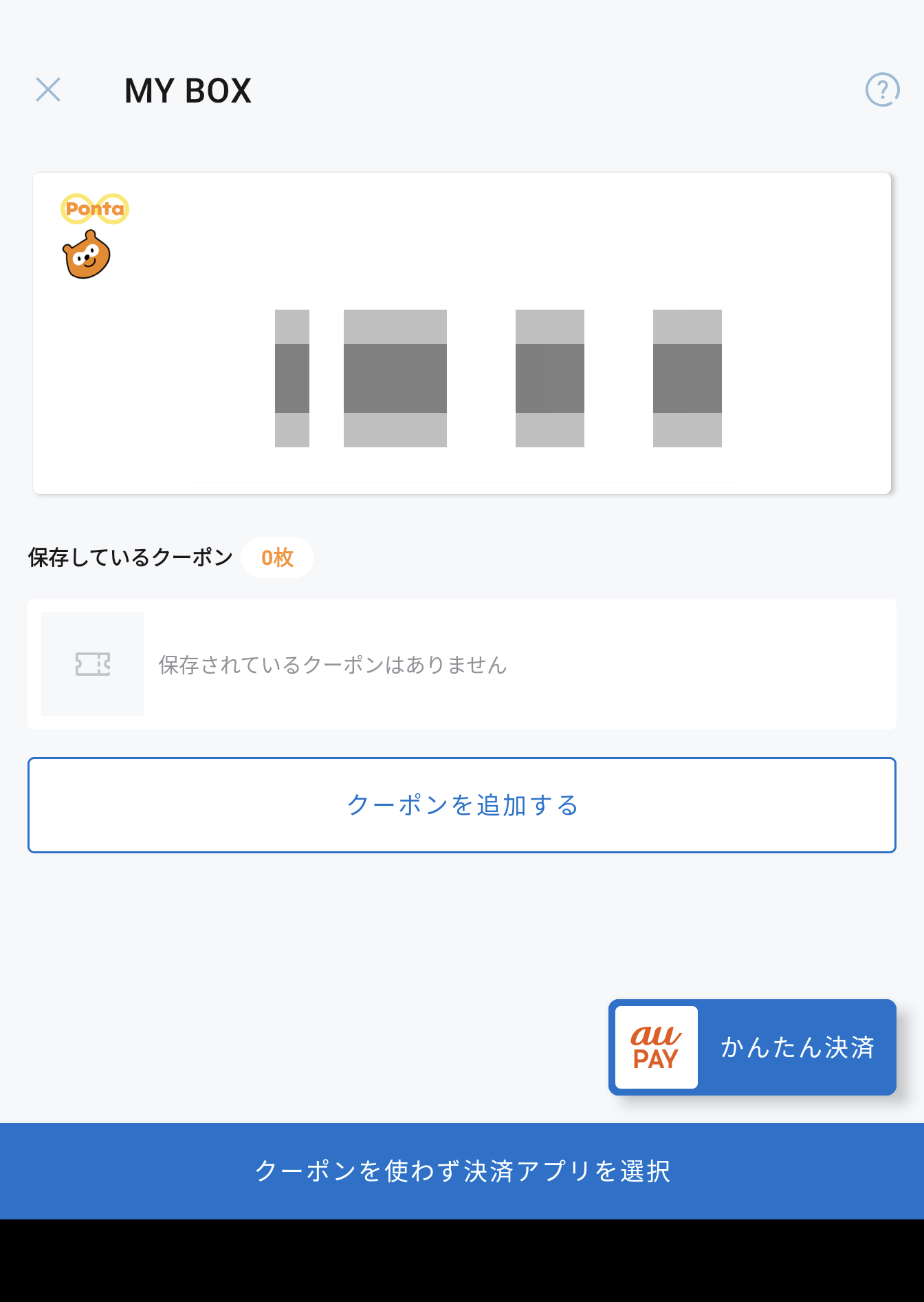 ローソンのau PAY連携はローソンアプリからau PAYアプリを起動できるだけ