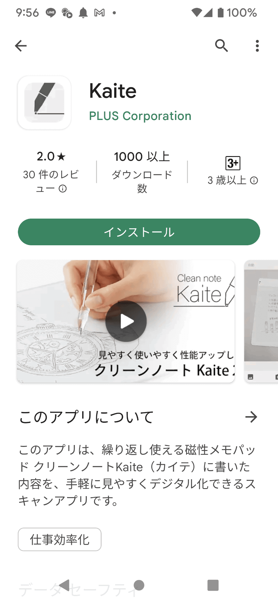 従来と同じ専用アプリ“Kaite”をダウンロード、導入したスマホでKaite2Sに筆記した画像をカメラスキャンしてスマホに保存したりクラウドサービスやSNSで共有できる