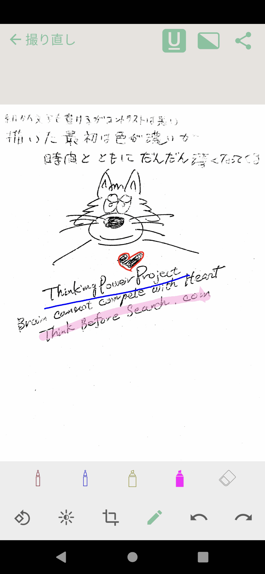 従来と同じ専用アプリ“Kaite”をダウンロード、導入したスマホでKaite2Sに筆記した画像をカメラスキャンしてスマホに保存したりクラウドサービスやSNSで共有できる