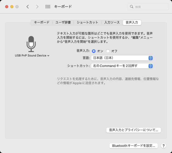 <a href="https://support.apple.com/ja-jp/guide/mac-help/mh40584/mac" class="bn">Macでテキストの音声入力</a>）を行うには、システム環境設定＞キーボード＞音声入力の項目で音声入力をオンにする必要がある。Windowsでの音声入力方法は<a href="https://support.microsoft.com/ja-jp/windows/fec94565-c4bd-329d-e59a-af033fa5689f" class="strong bn" target="_blank">コチラ</a>。