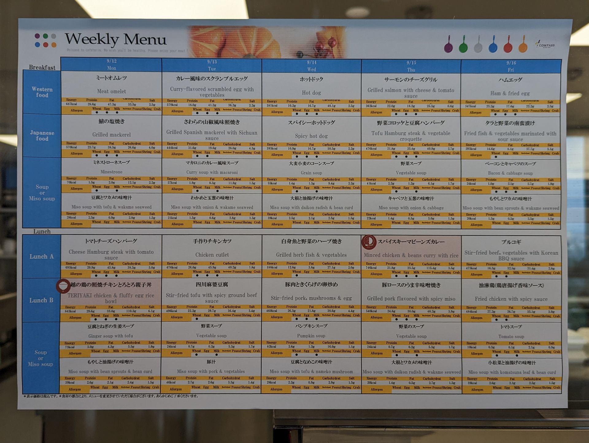 週間メニュー表