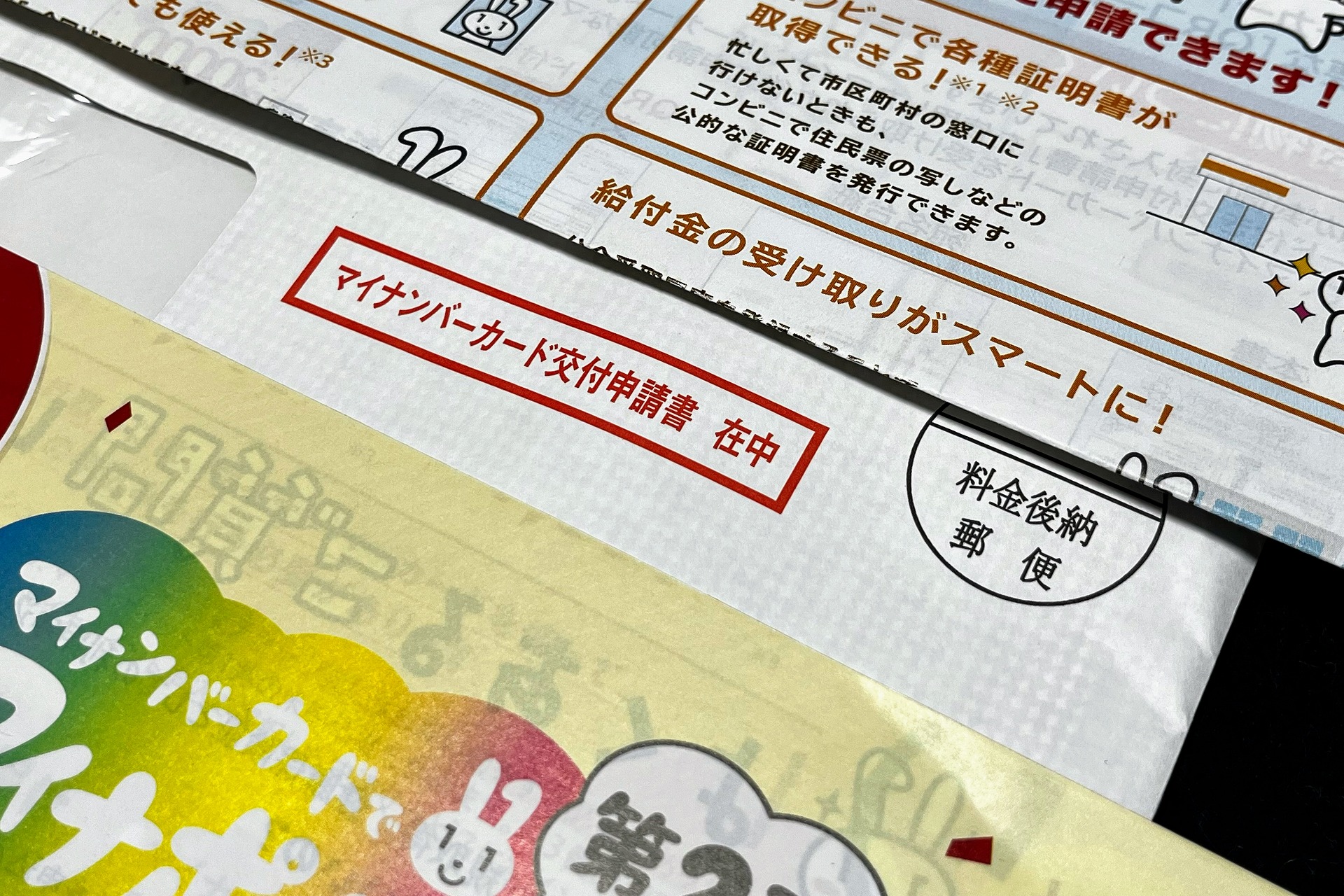 8月には届いていました、子供用のQRコード付き申請書