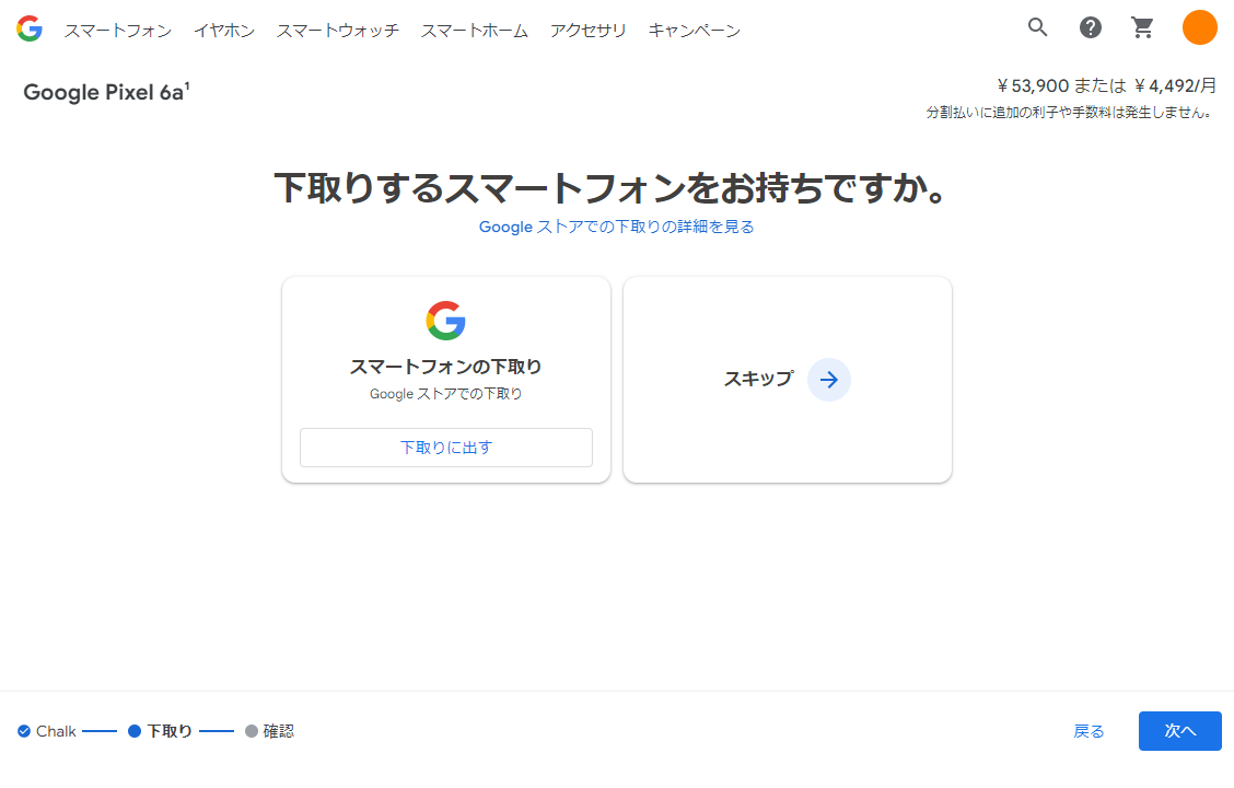 Google ストアのWebサイトより
