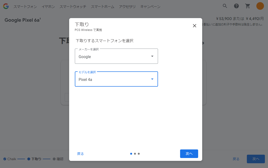 今回は「Pixel 4a」を選択