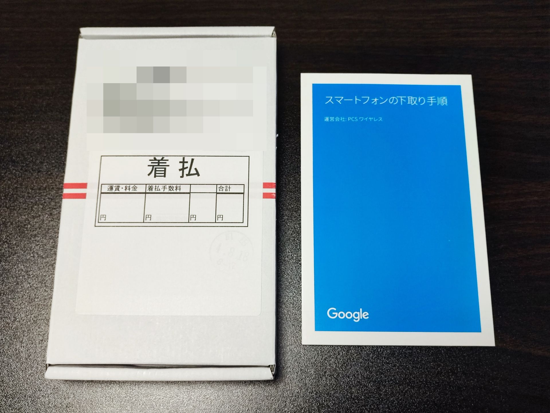 返送する直前の状態。右は下取り手順のマニュアル