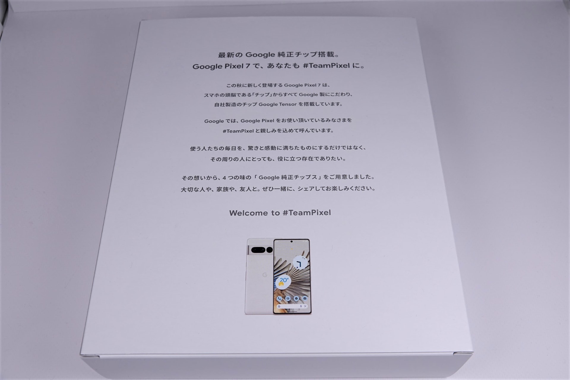 カマンベール味のパッケージ。よく見ると、カメラ部分のデザインが異なり、Pixel 7 Proが表現されていることがわかる